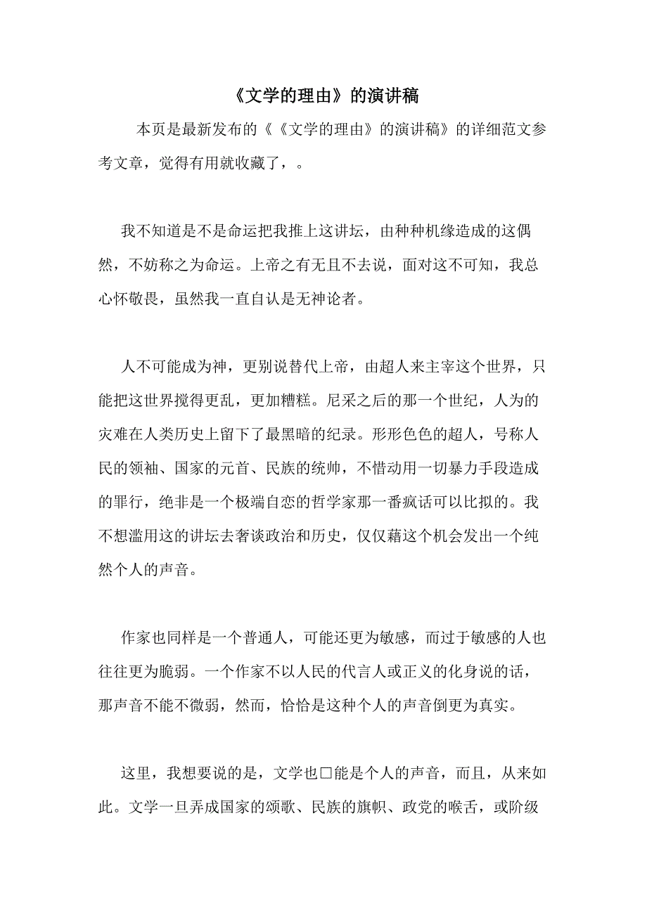 《文学的理由》的演讲稿_第1页