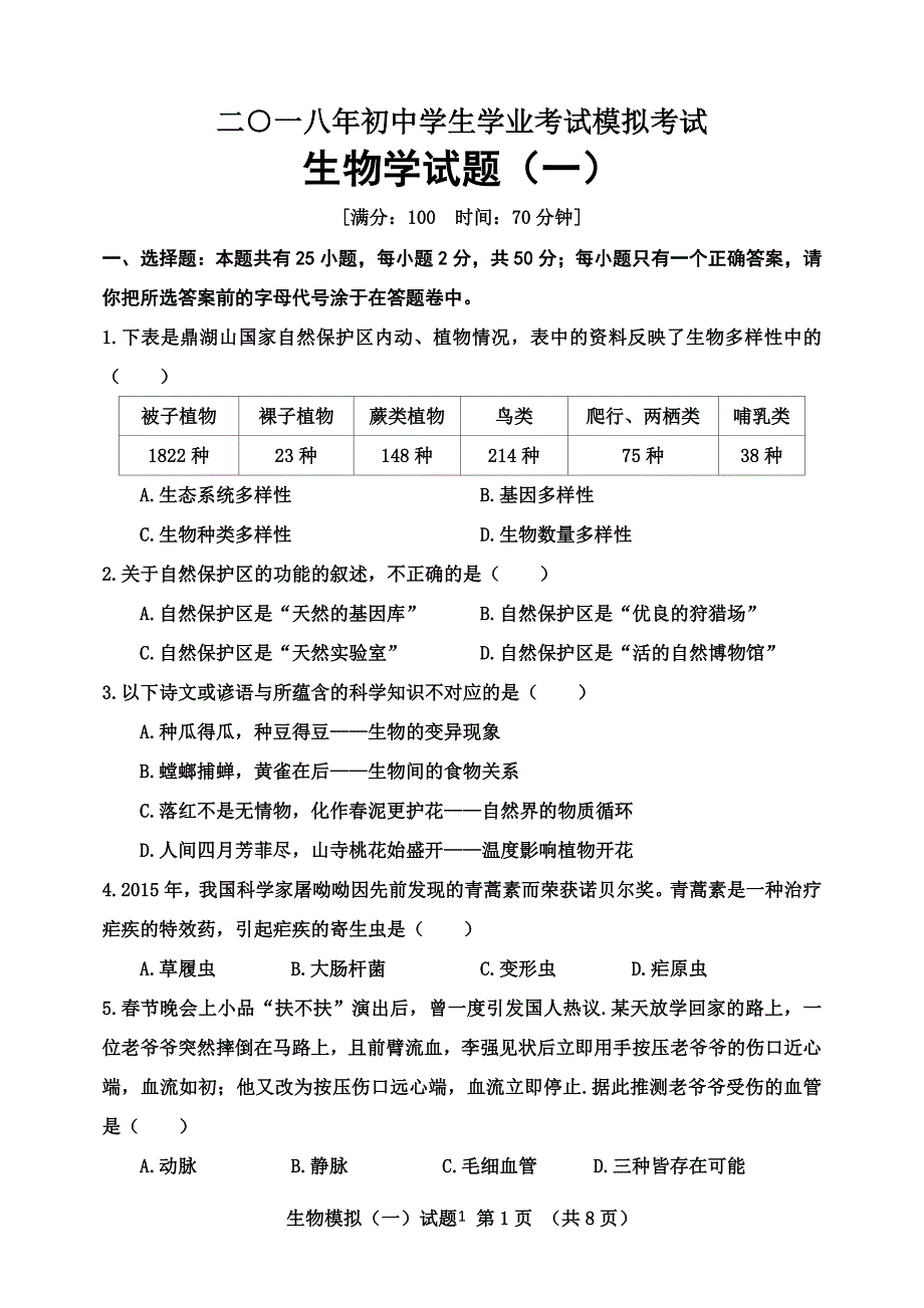 2020年整理生物会考模拟试题.doc_第1页