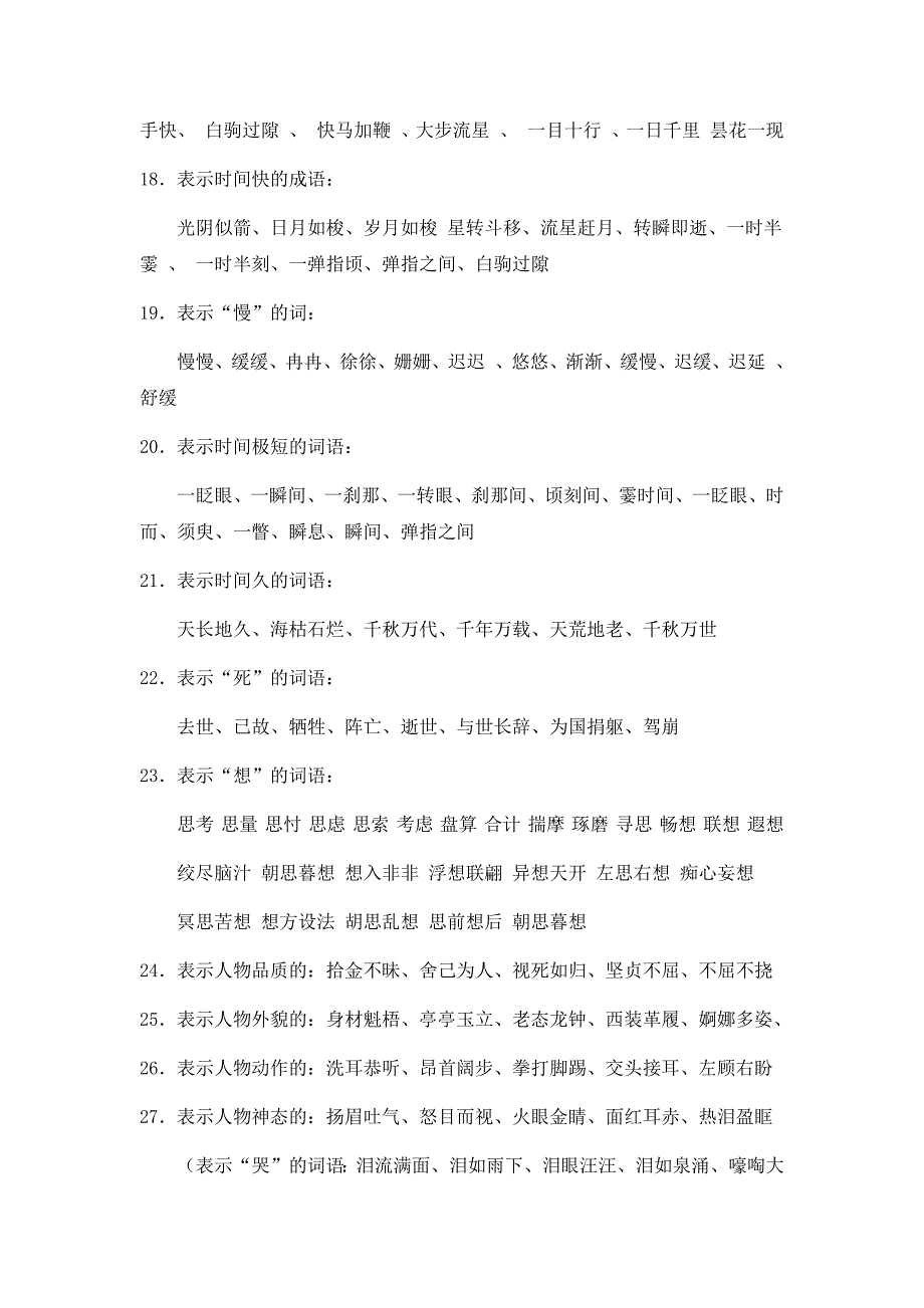 {精品}小学语文词语分类大全_第3页