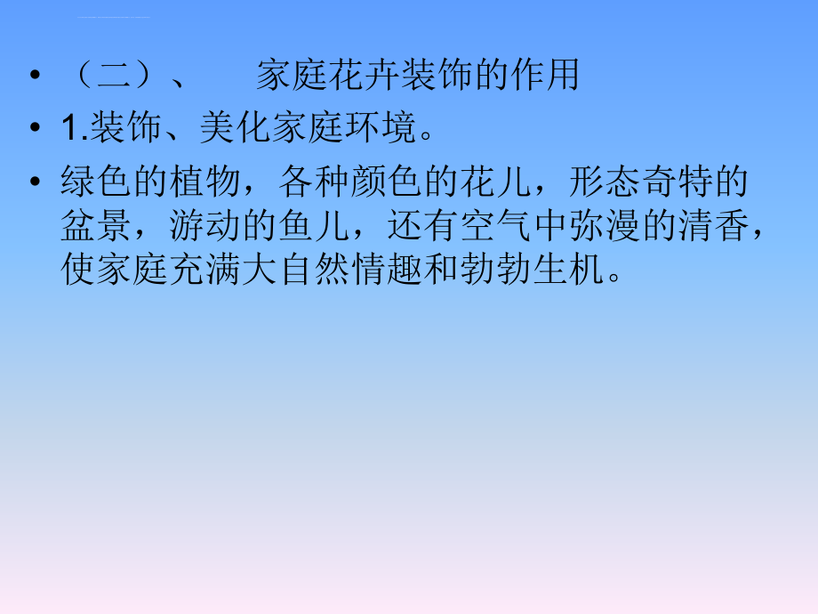 家庭花卉装饰及养护技术课件_第4页