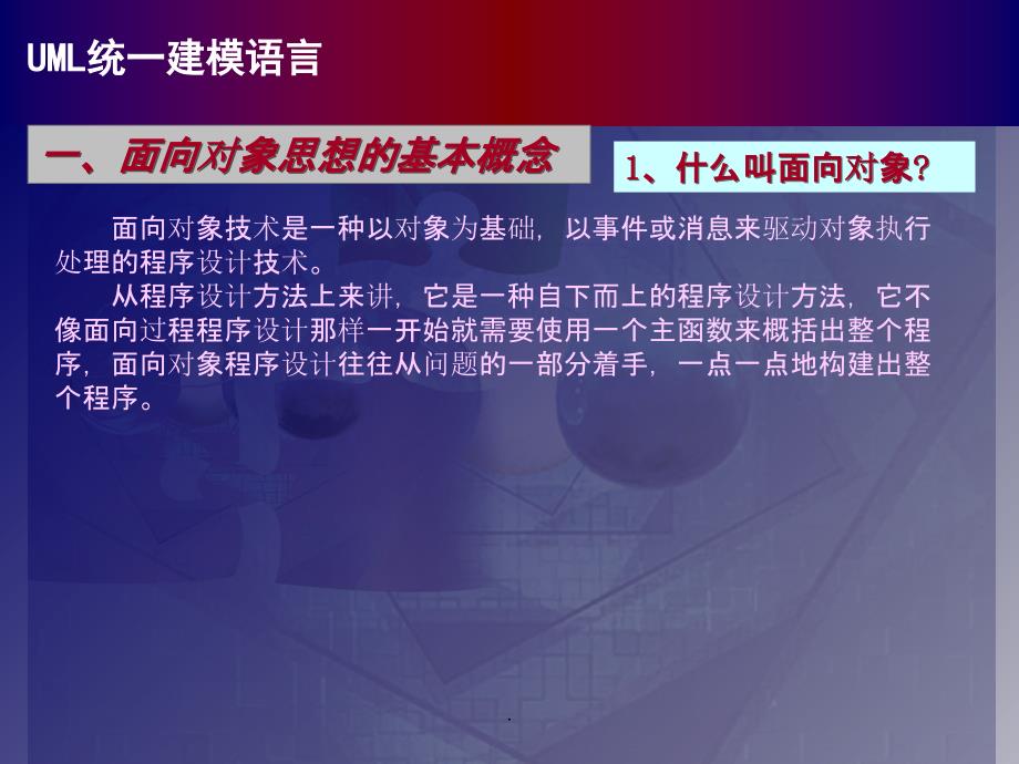 UML系统建模基础教程-教学资料01ppt课件_第2页