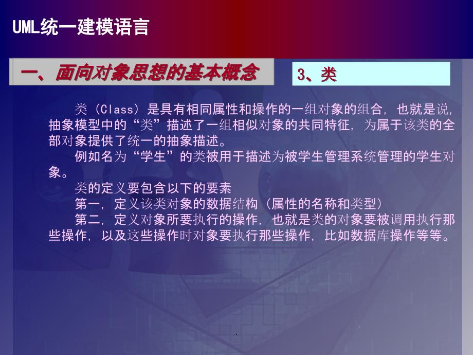 UML系统建模基础教程-教学资料01ppt课件_第4页