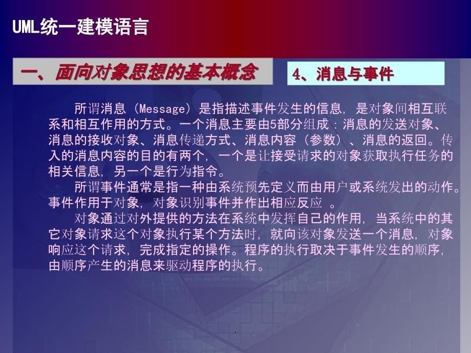 UML系统建模基础教程-教学资料01ppt课件_第5页