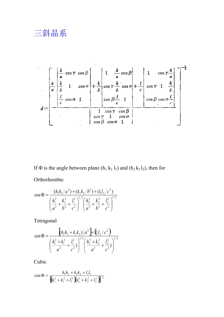 晶面间距计算公式_第2页