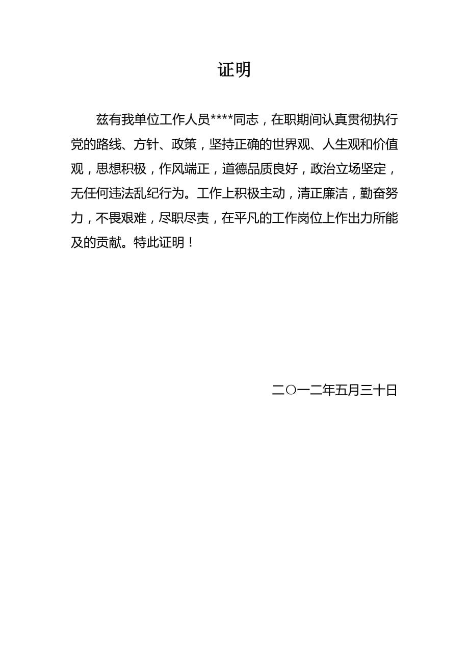 1271编号思想政治方面表现证明_第1页