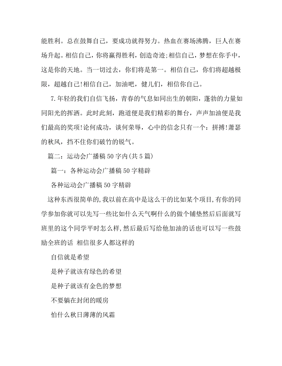 【精编】校运动会广播稿50字_第2页