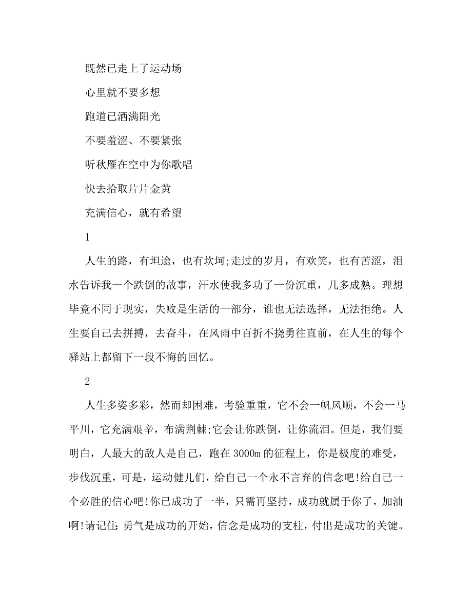 【精编】校运动会广播稿50字_第3页