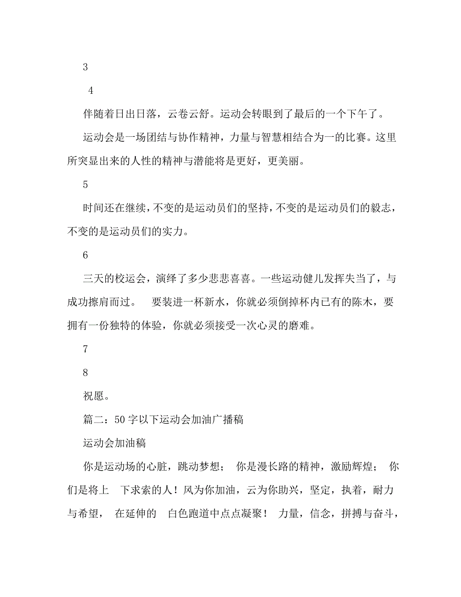 【精编】校运动会广播稿50字_第4页