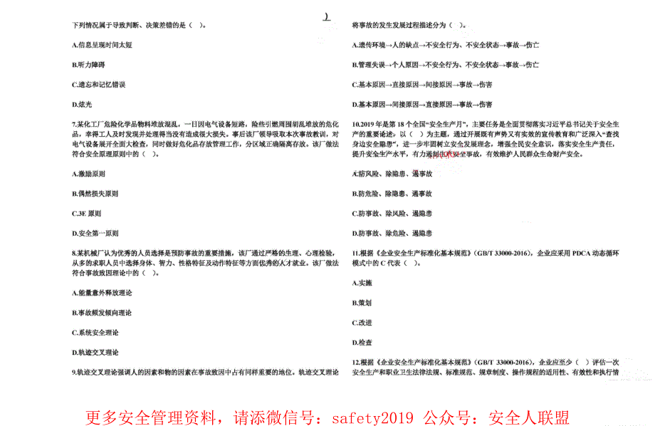 2019年注安押题-管理-必做卷_第2页