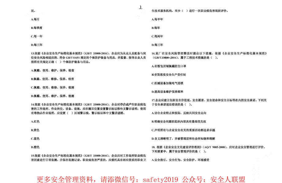 2019年注安押题-管理-必做卷_第3页