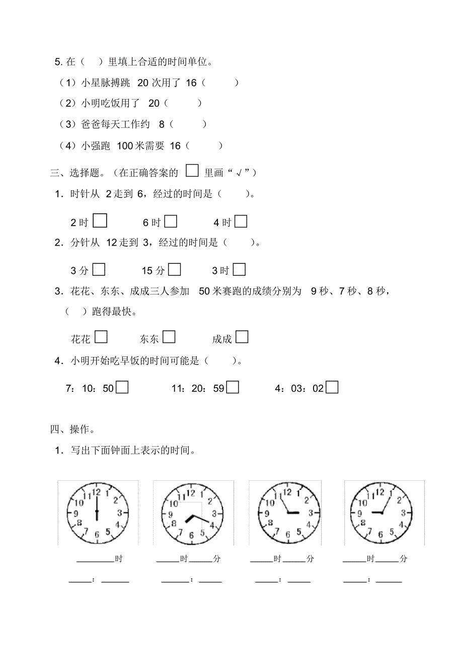 (完整版)新版苏教版二年级数学下册第一二单元测试卷_第2页