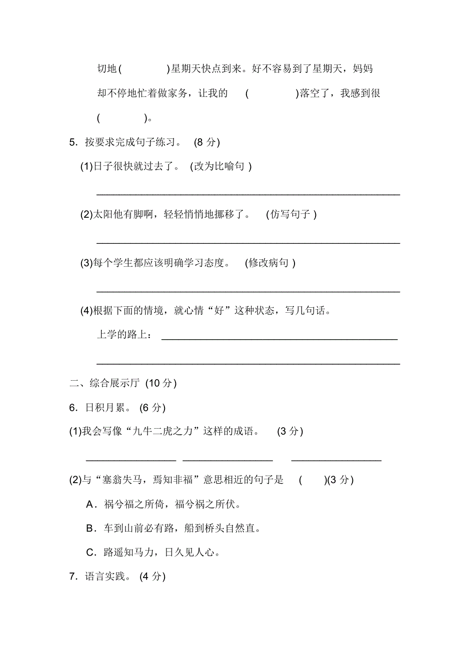 部编版六年级语文下册《典中点》第三单元达标检测卷_第2页