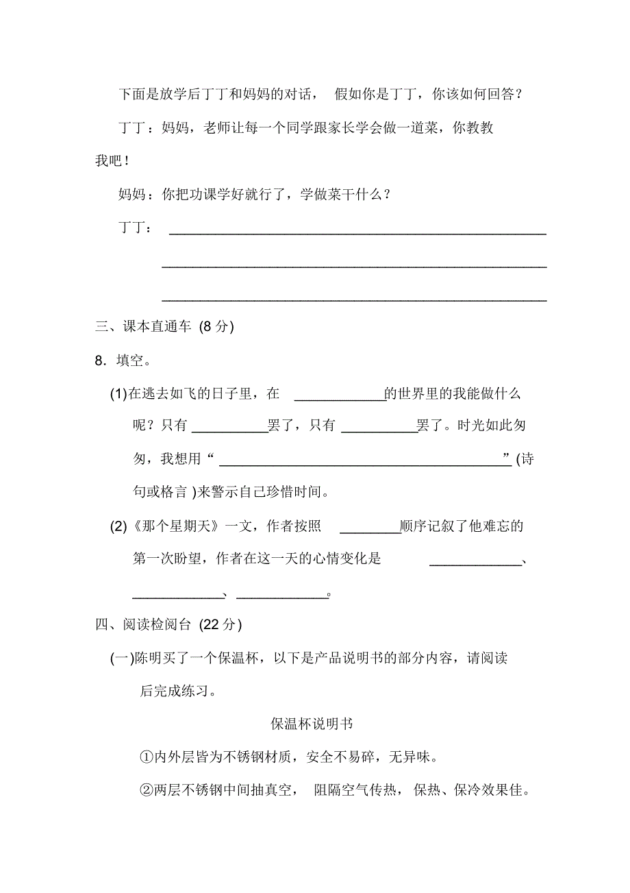 部编版六年级语文下册《典中点》第三单元达标检测卷_第3页