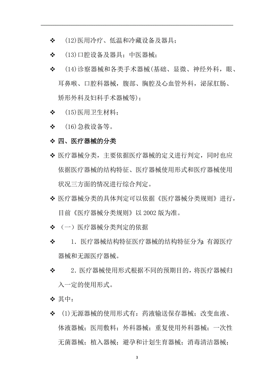 2020年整理医疗器械基础知识.doc_第4页