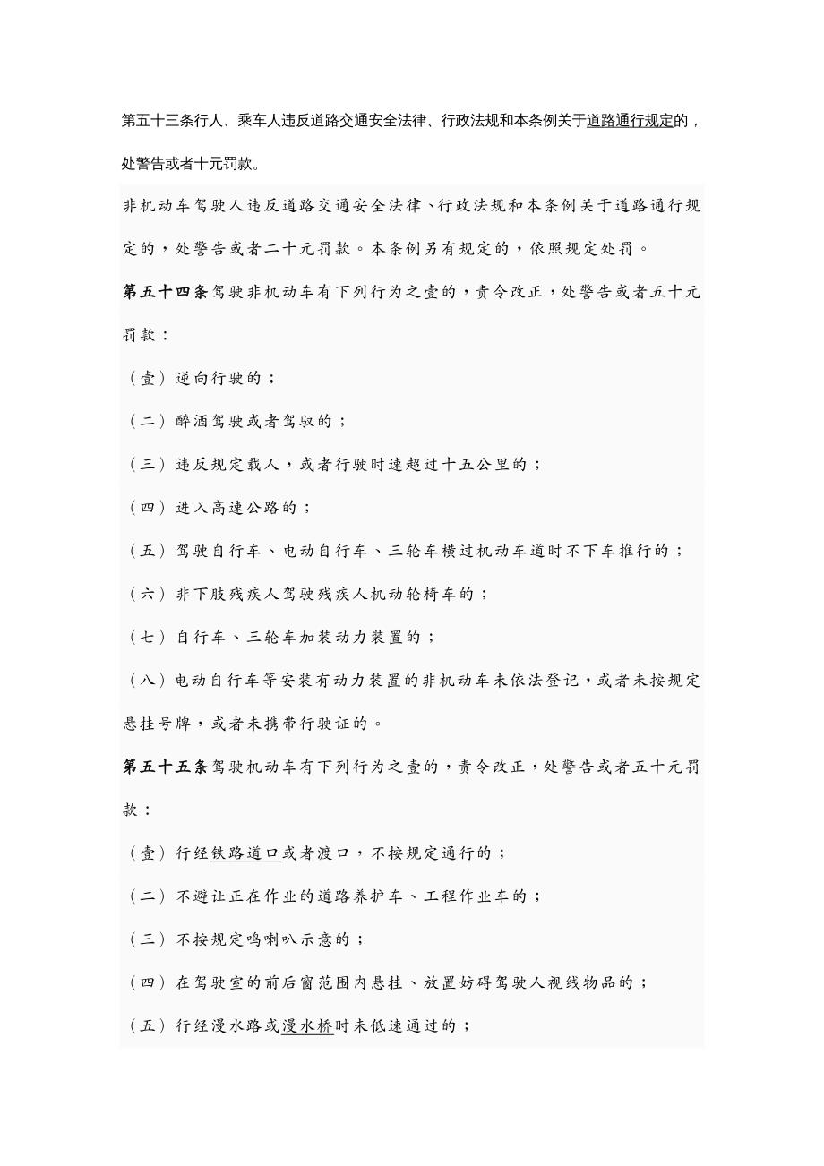 交通运输广东省道路交通安全条例_第3页