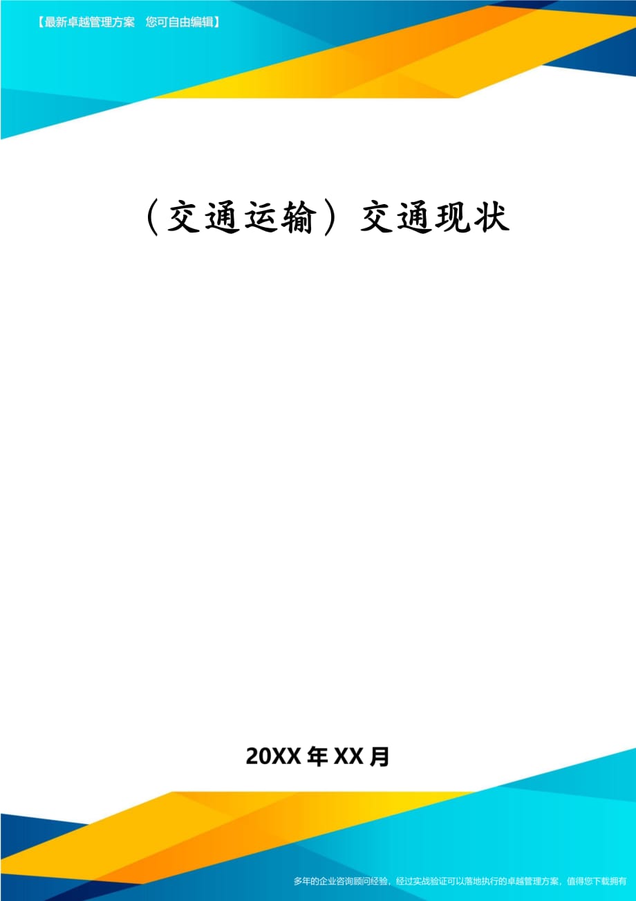 交通运输交通现状_第2页