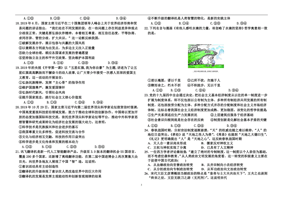 2020年整理最新名校2020高考文综模拟试题.doc_第3页