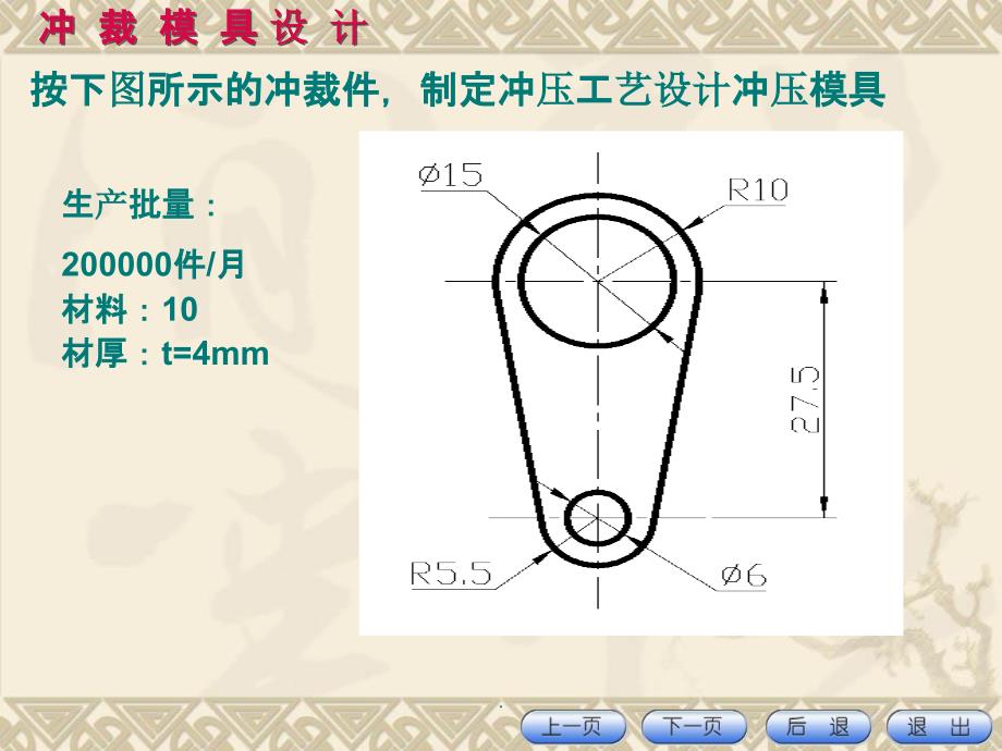 冲压模具课程设计ppt课件_第1页