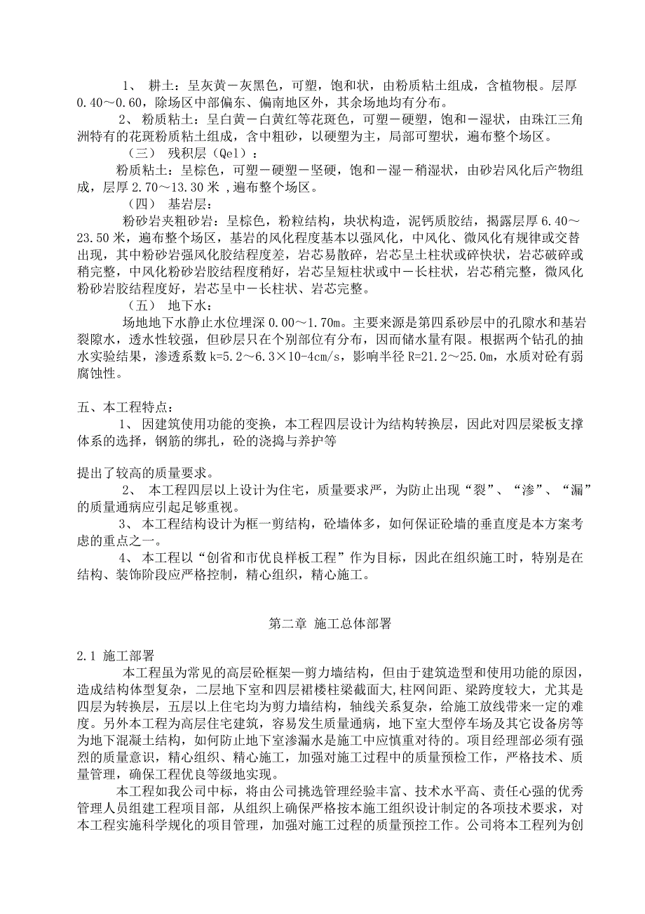 建筑工程施工设计方案范本1_第4页