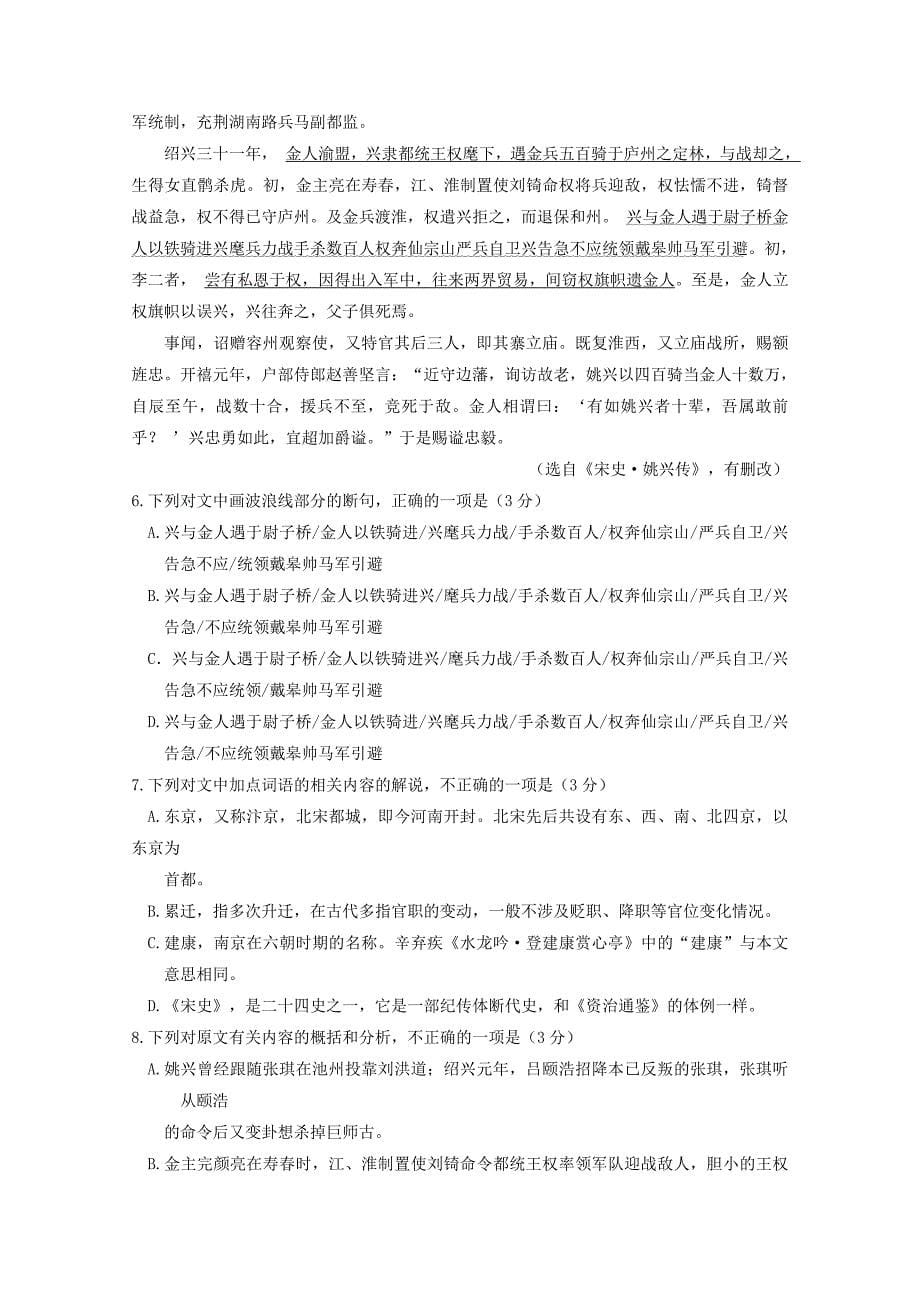 江西省2020届高三语文上学期周考十四[含答案]_第5页