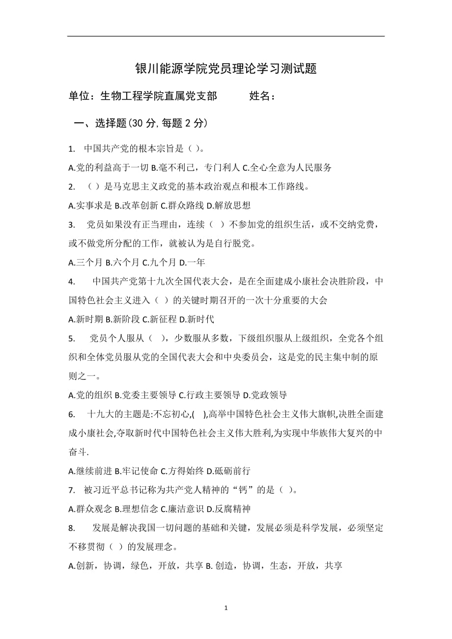 2020年整理政治理论学习测试题.doc_第1页