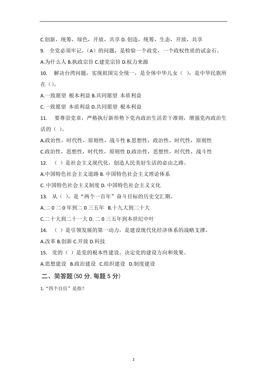 2020年整理政治理论学习测试题.doc_第2页