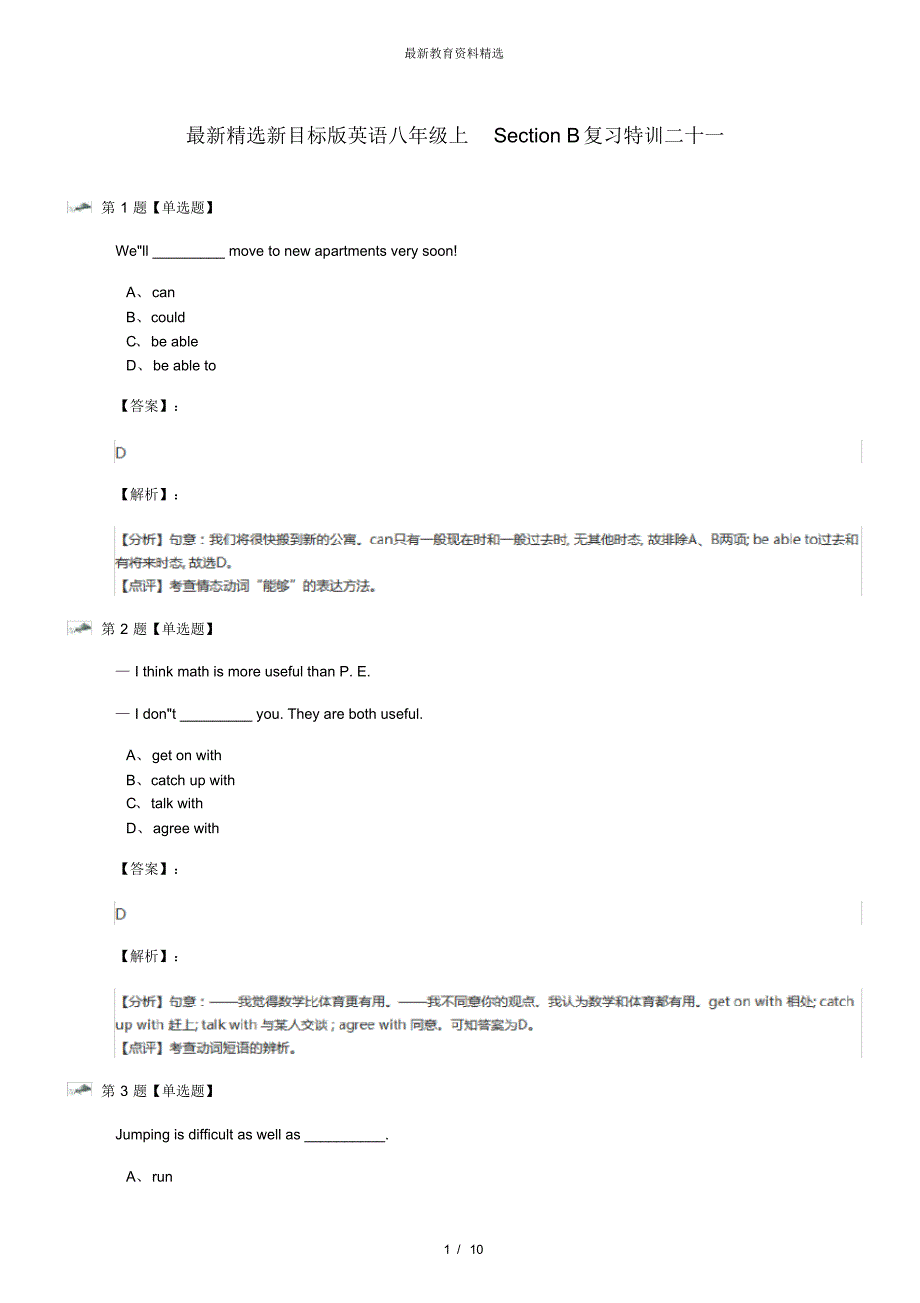 最新精选新目标版英语八年级上SectionB复习特训二十一_第1页