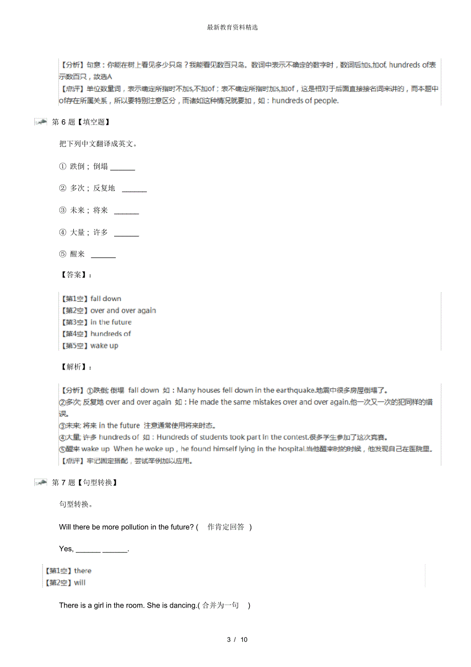 最新精选新目标版英语八年级上SectionB复习特训二十一_第3页