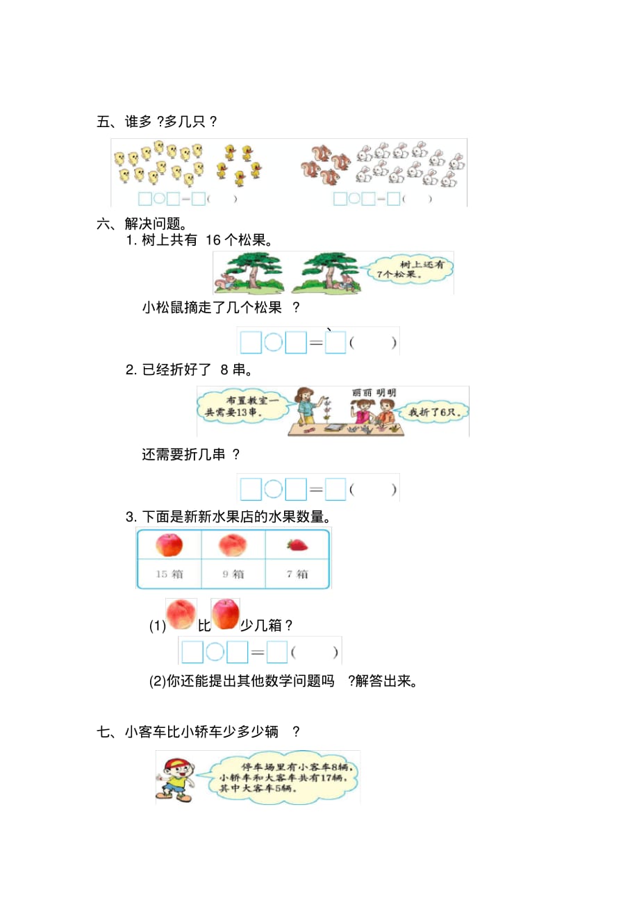 人教版一年级下册数学第二单元测试卷(2)(含参考答案)_第2页