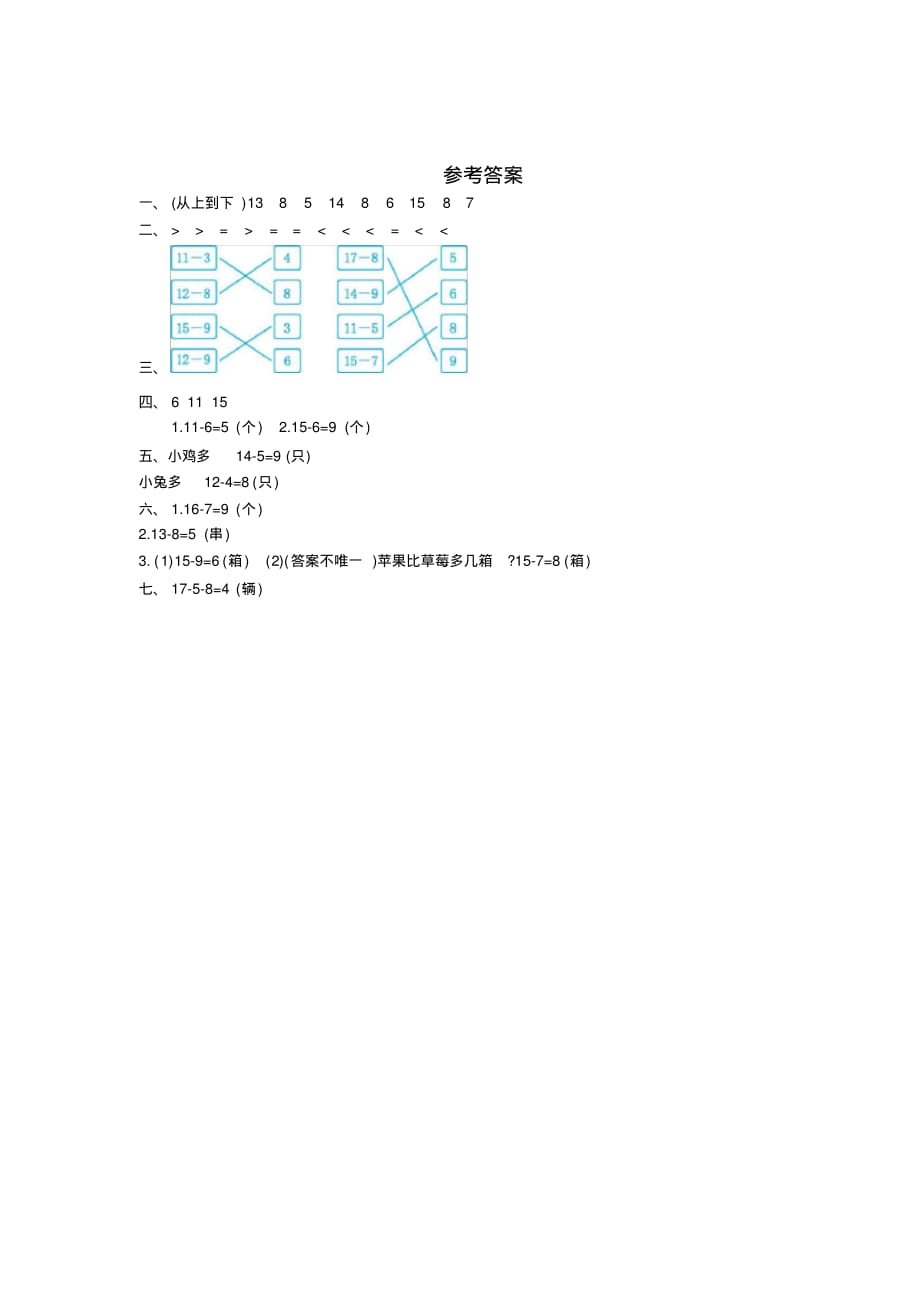 人教版一年级下册数学第二单元测试卷(2)(含参考答案)_第3页