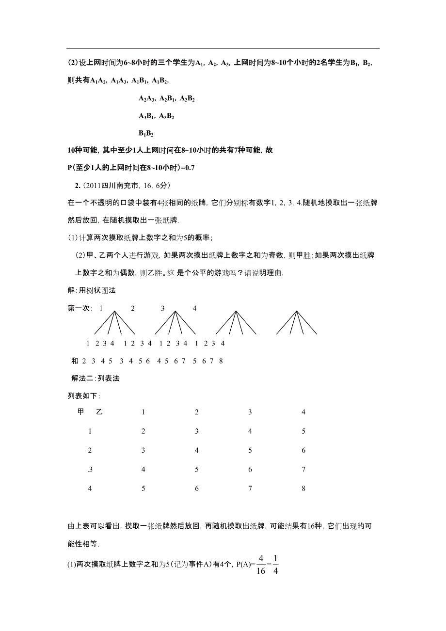 808编号中考复习之统计与概率_第3页