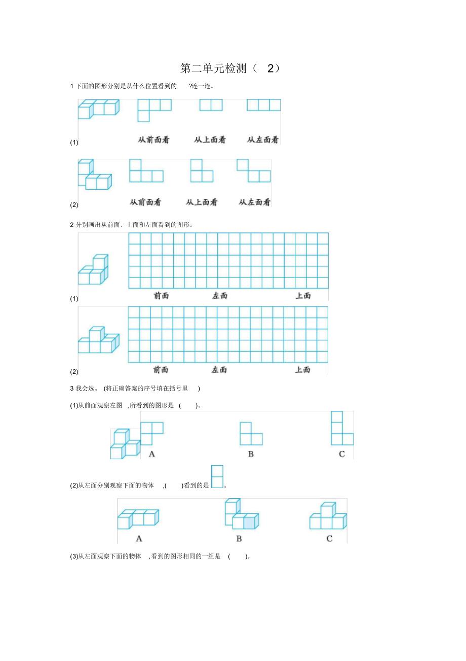 人教版四年级下册数学第二单元检测(2)(含参考答案)_第1页