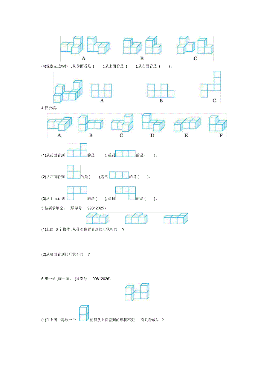 人教版四年级下册数学第二单元检测(2)(含参考答案)_第2页