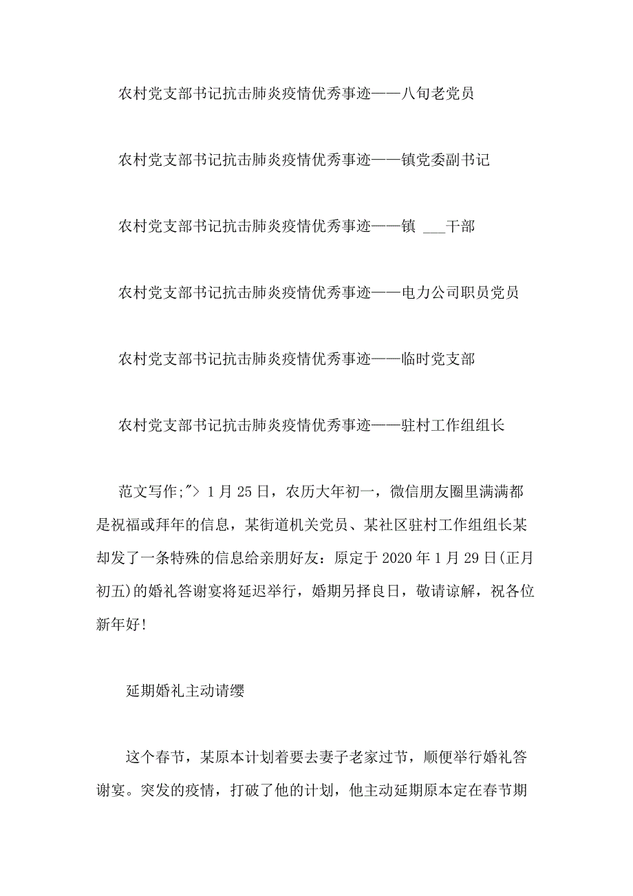 农村党支部书记抗击肺炎疫情优秀事迹_第2页