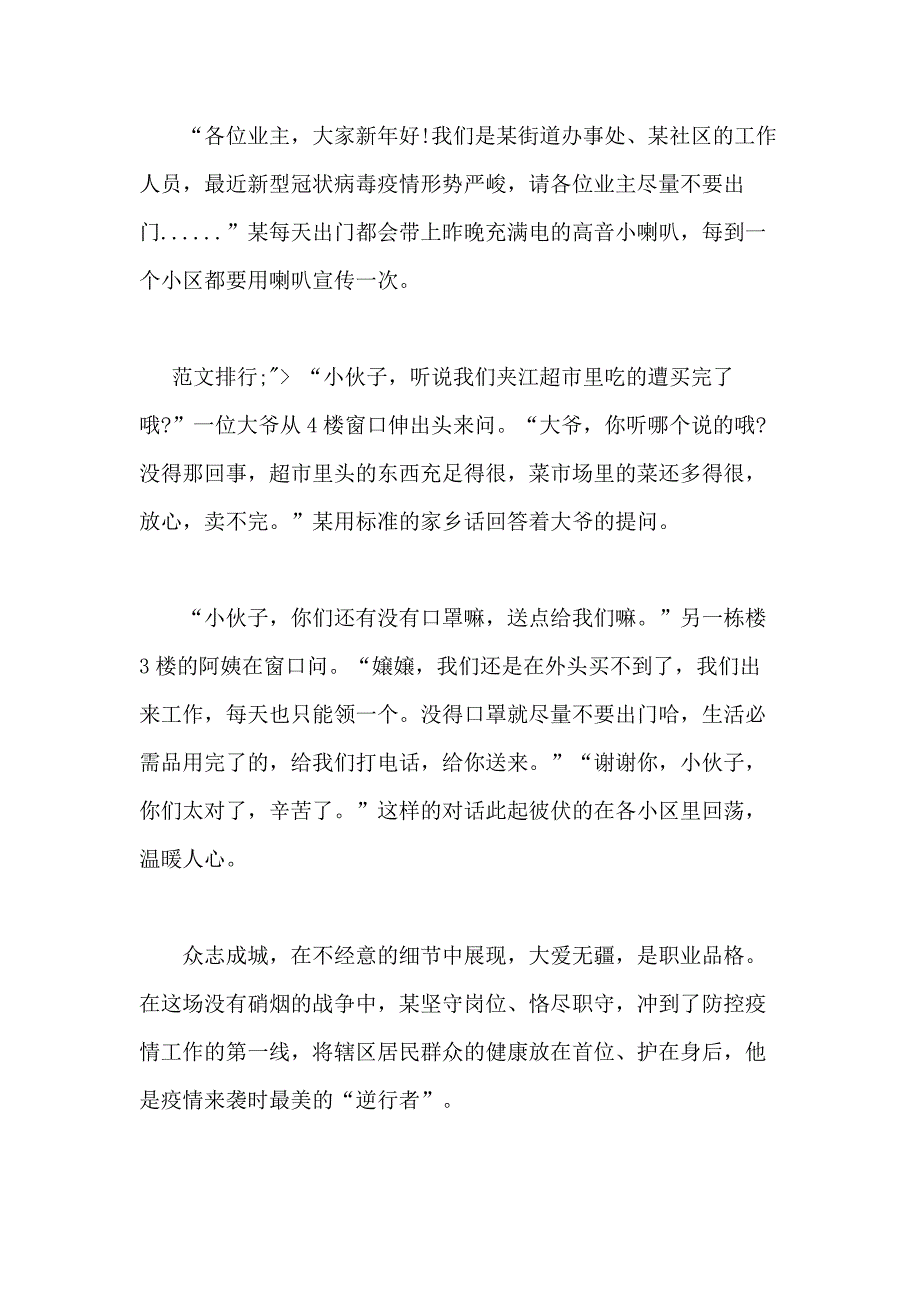 农村党支部书记抗击肺炎疫情优秀事迹_第4页