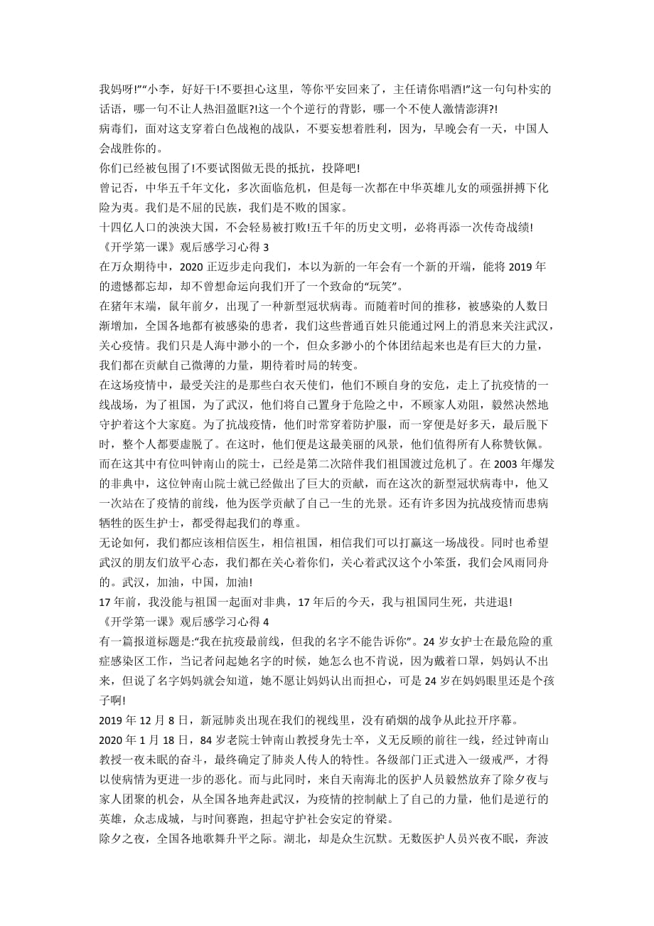 《开学第一课》观后感学习心得最新汇总_第2页