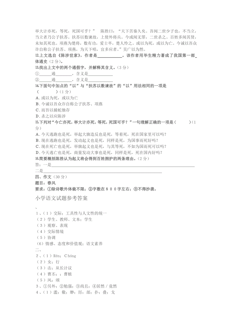 1234编号小学语文教师招聘考试试题(含答案)_第3页