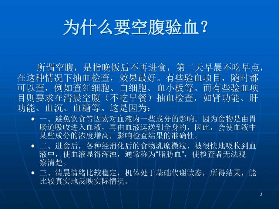 检验科生化项目临床意义幻灯片_第3页