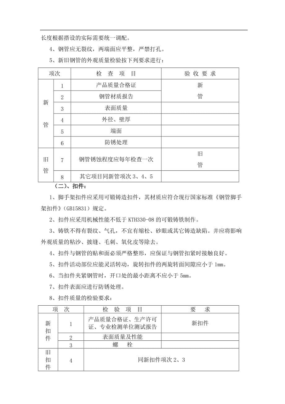 施工电梯进料平台工程施工组织设计方案_第5页