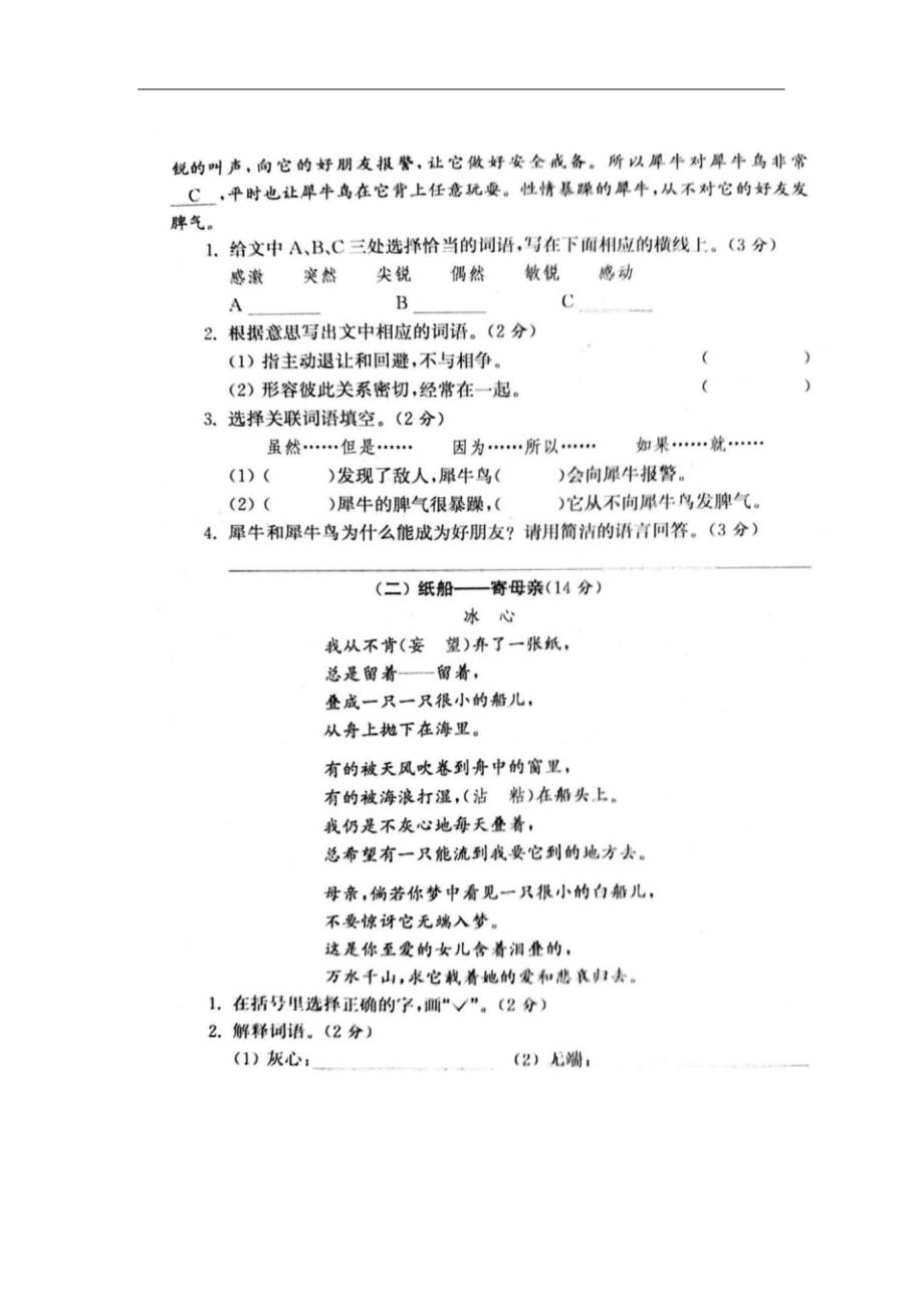 部编版语文4年级下册开学摸底测试卷2_第3页