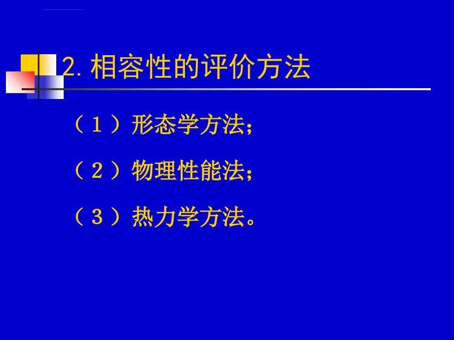 嵌段聚合物对热固性树脂的增韧改性课件_第5页