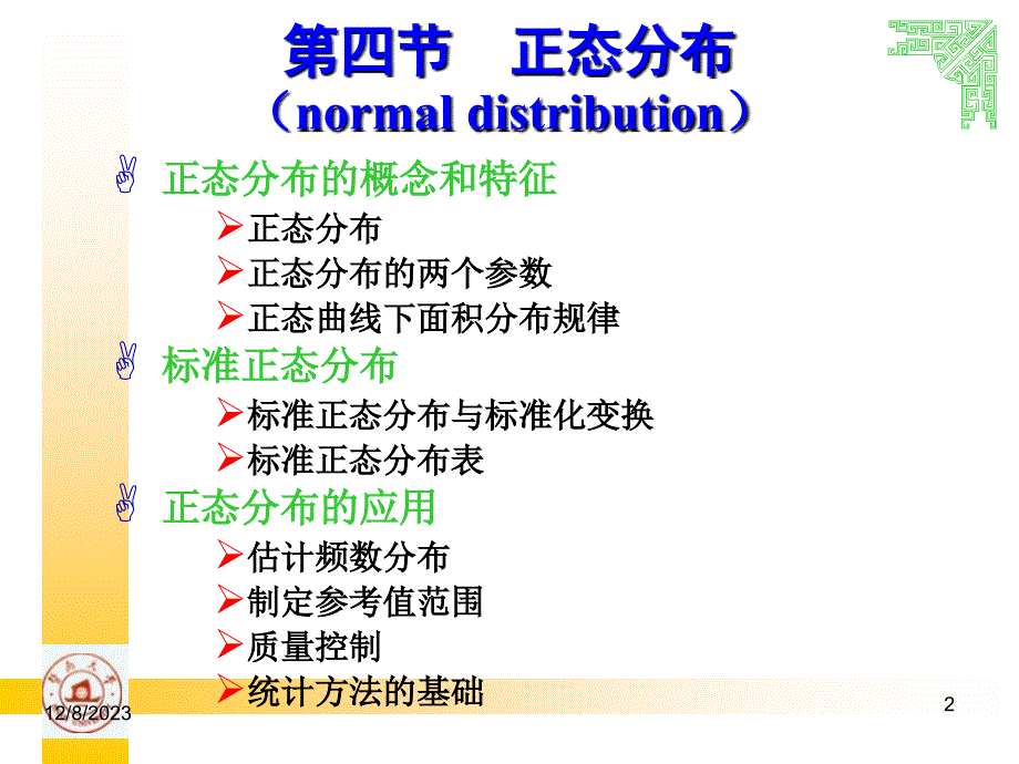 500编号统计学--正态分布和参考值范围_第2页