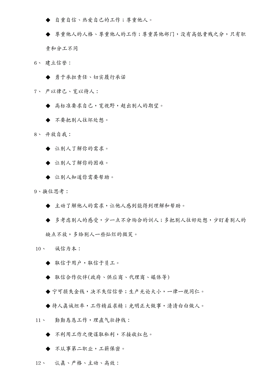 家具行业家具培训手册_第4页