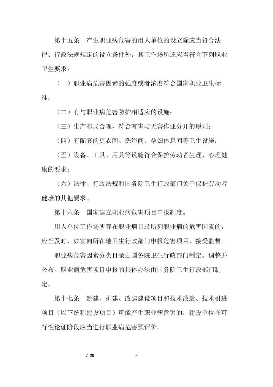 中华人民共和国职业病防治法(第四次修订)（2020年整理）.pdf_第5页