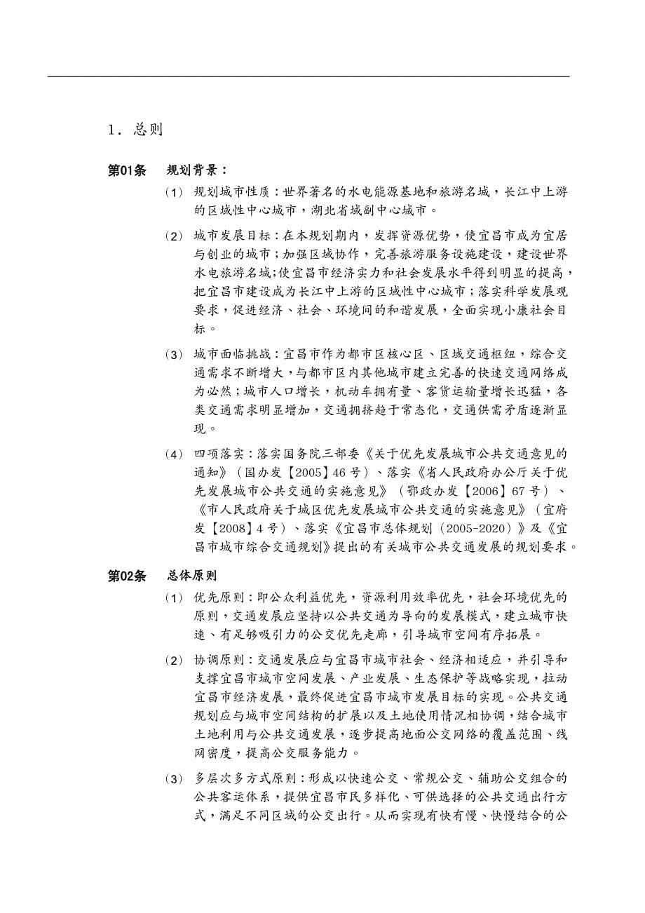交通运输宜昌公共交通规划政府报告文本A双面打印_第5页