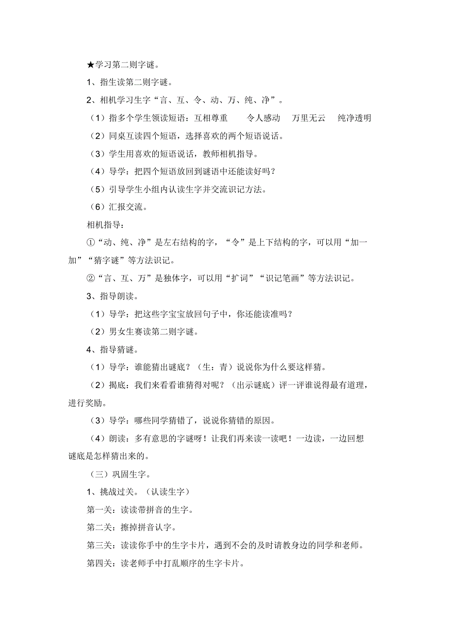 (完整版)新版小学一年级下语文《猜字谜》名师教案_第3页