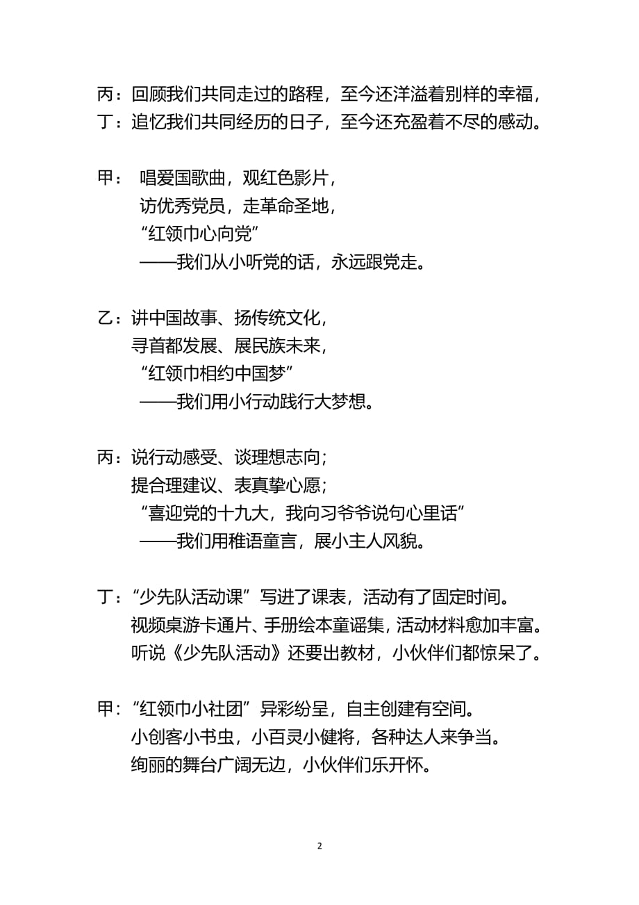 中国少年先锋队北京市第七次代表大会献词（2020年整理）.pdf_第2页