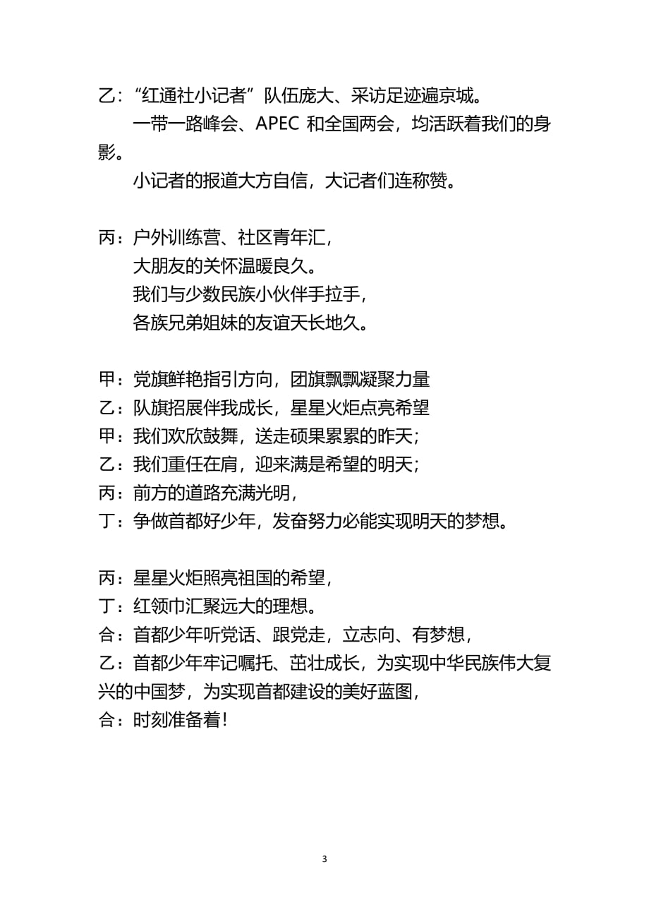 中国少年先锋队北京市第七次代表大会献词（2020年整理）.pdf_第3页