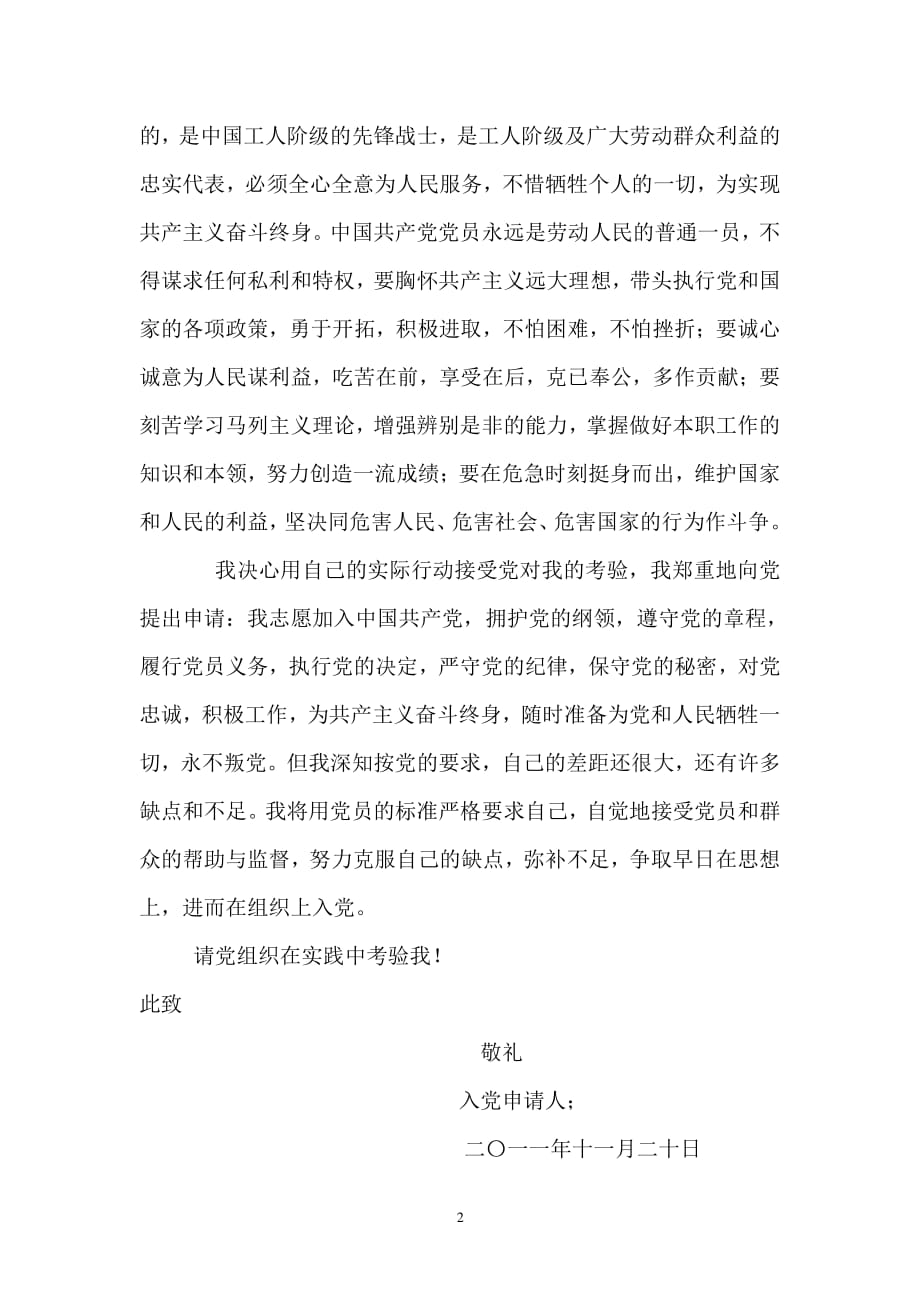 中国共产党入党申请书（2020年整理）.pdf_第2页