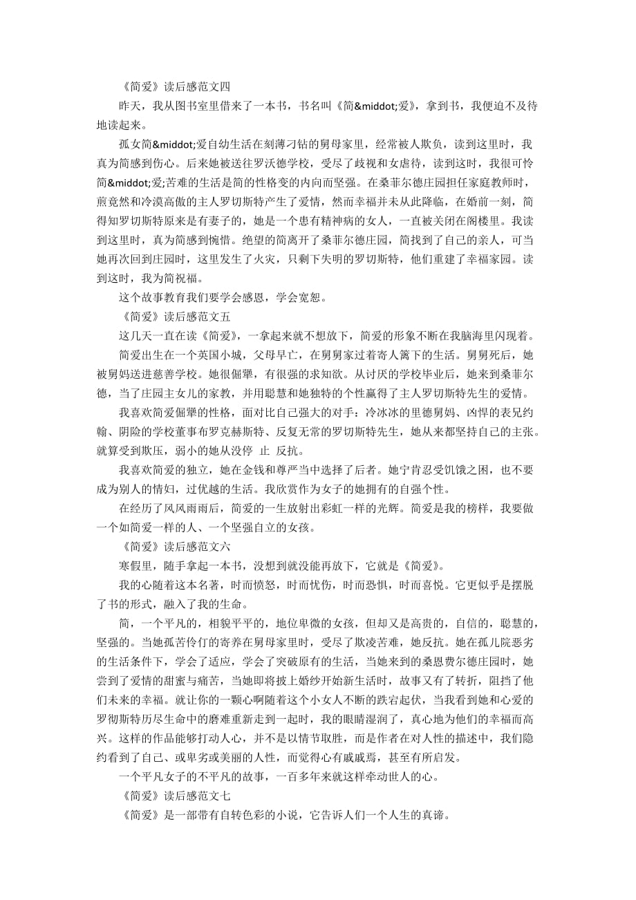 《简爱》读后感作文200字300字400字10篇_第2页